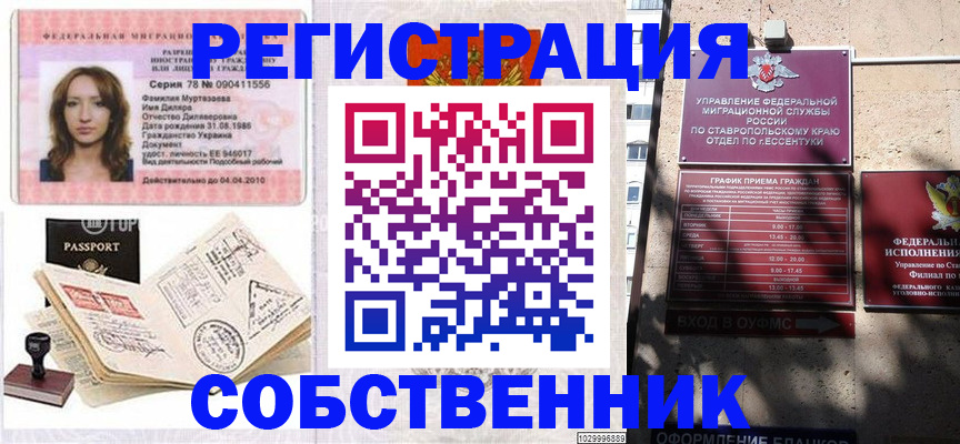 временная регистрация надежно в Пионерском
