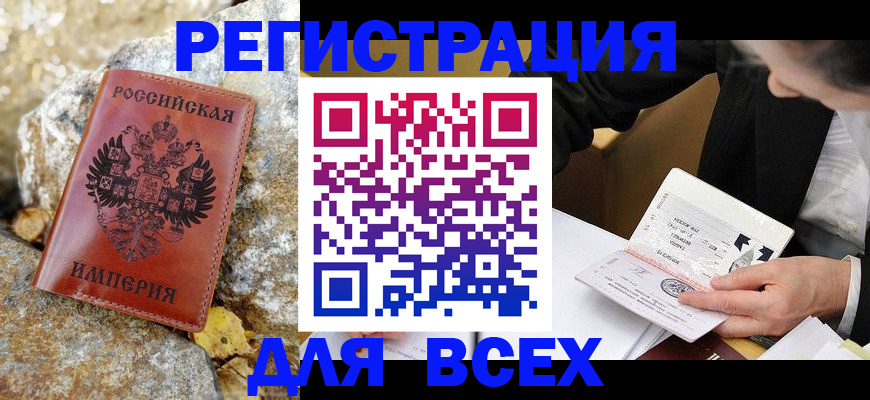 временная регистрация для школы в Пионерском